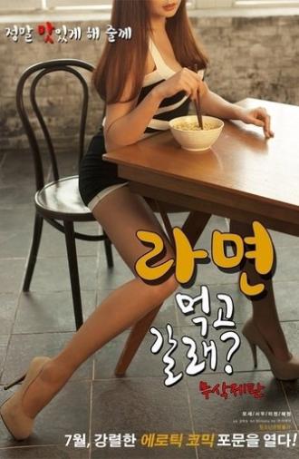 If you want to go eat (2016)