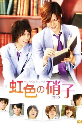 Takumi-kun Series: The Rainbow-Colored Glass (2009)