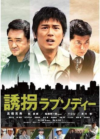 Accidental Kidnapper (2010)