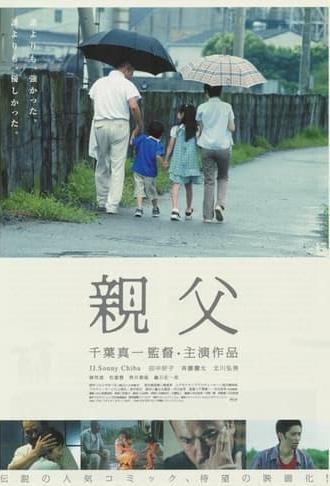 Oyaji (2007)