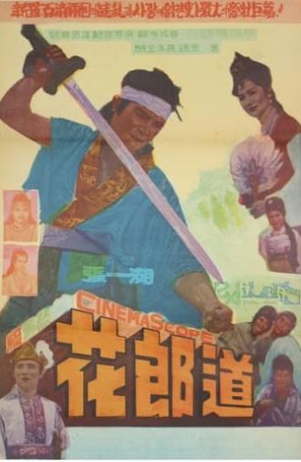 The Way of Hwarang (1962)