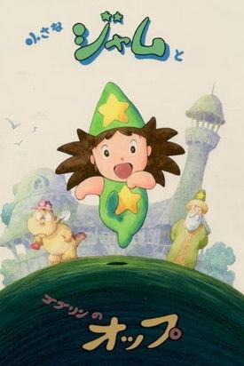 Little Jam and the Goblin Opp (2024)