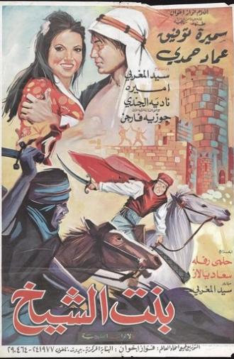 The Cheikh's Daughter (1970)