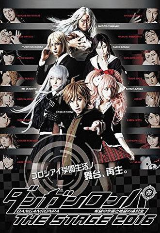 Danganronpa The Stage 2016 ~Kibō no Gakuen to Zetsubō no Kōkōsei~ (2016)