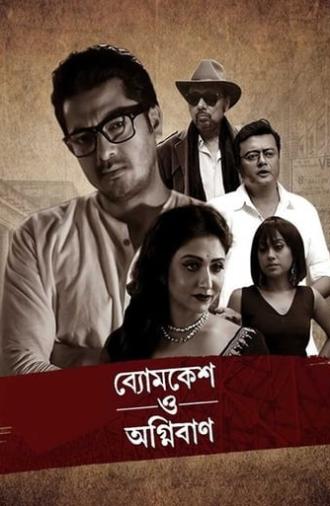 Byomkesh O Agnibaan (2017)