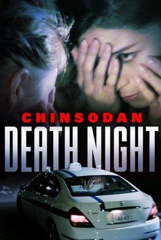 Chinsodan: Death Night (2014)