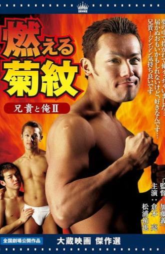 Aniki and Me Ⅱ: His scent on my skin (2004)