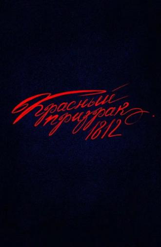 Red Ghost 1812 (2026)
