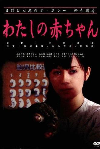 Lizard Baby (2004)