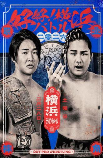 DDT Good Good! Yokohama Battle 2026 (2026)