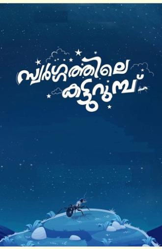Swargathile Katturumbu (2024)