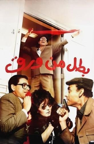 Hero of Paper (1988)