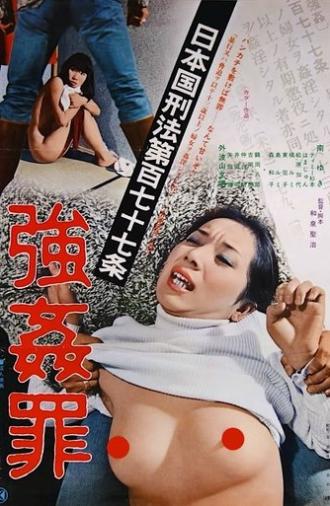 Nippon-koku keihô dai 177-jo: Gôkan-za (1977)