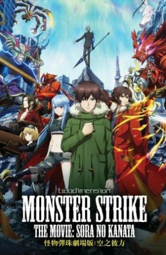 Monster Strike the Movie: Sora no Kanata (2018)