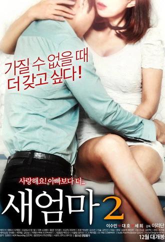 新妈妈2 (2017)