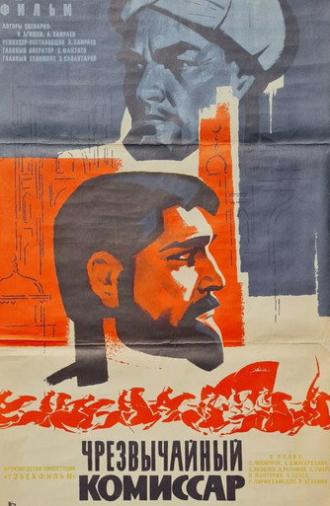 Extraordinary Commissar (1970)