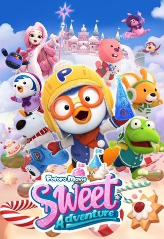 Pororo: Sweet Castle Adventure (2025)