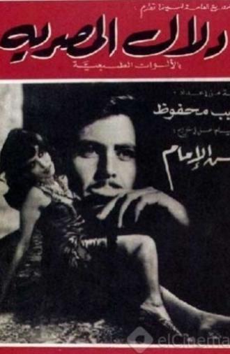 Dalal Al-Masria (1970)