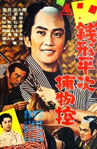 The Coin Thrower Zenigata (1963)