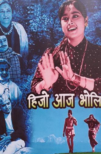 Hijo Aaja Bholi (1968)