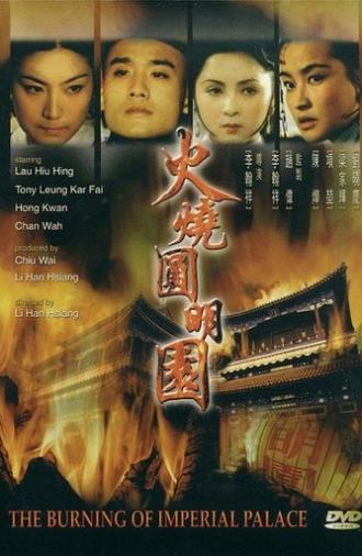 The Burning of the Imperial Palace (1983)