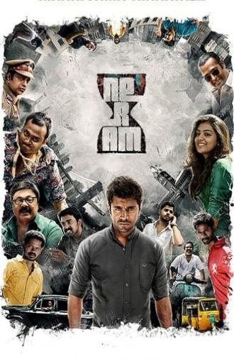 Neram (2013)