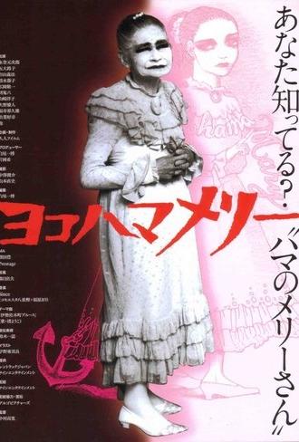 Yokohama Mary (2006)