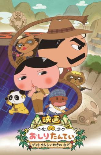 Butt Detective the Movie: Mystery of the Ruins of Tentōmushi (2020)