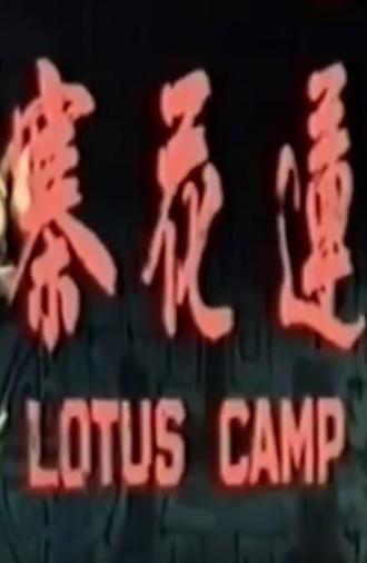 Lotus Camp (1969)