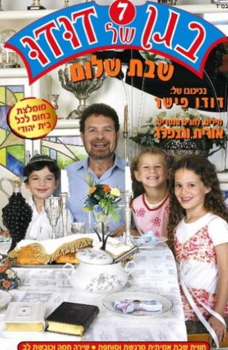 Dudu's Garden 7: Shabbat Shalom (2005)