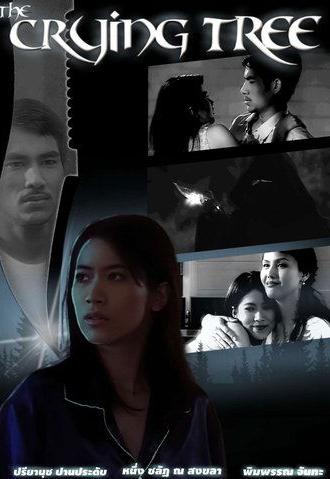 Jun-Ka-Por: The Crying Tree (2003)