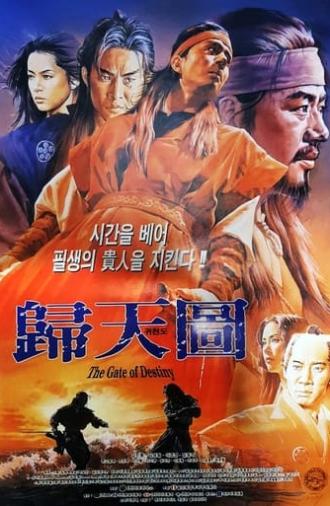 The Gate Of Destiny (1996)