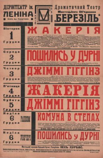 Джиммі Гіггінс (1923)