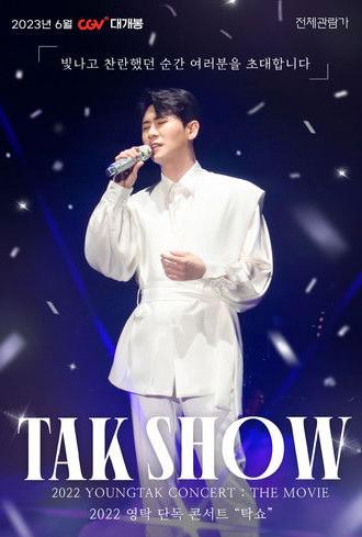 2022 YOUNGTAK Concert : The Movie (2023)