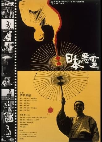 Evil Spirits of Japan (1970)