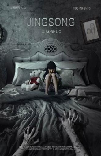 Inside: A Chinese Horror Story (2017)