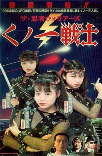 Female Neo-Ninjas (1991)