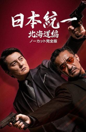 Unification of Japan Hokkaido Edition (2022)