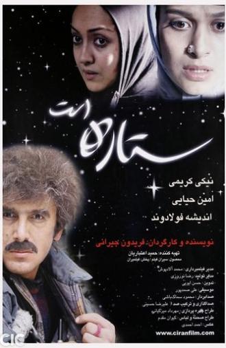 Being a Star (2006)