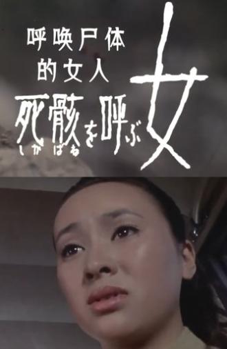 The Woman Who Calls for Corpses (1973)