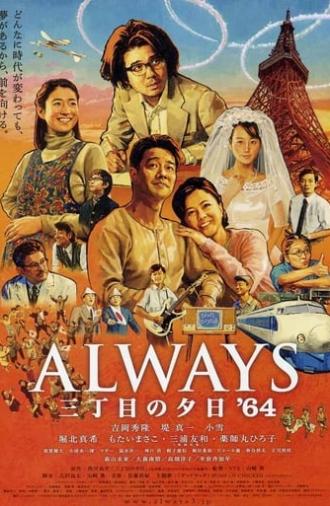 Always: Sunset on Third Street '64 (2012)