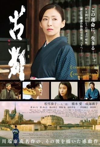 The Old Capital (2016)