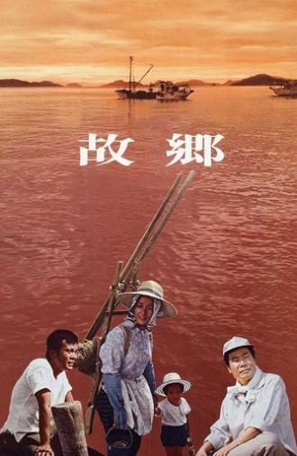 Home from the Sea (1972)