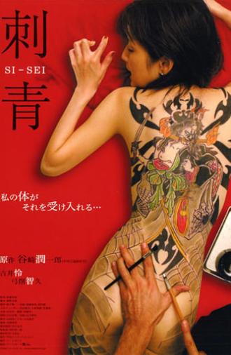 Shisei: The Tattooer (2006)