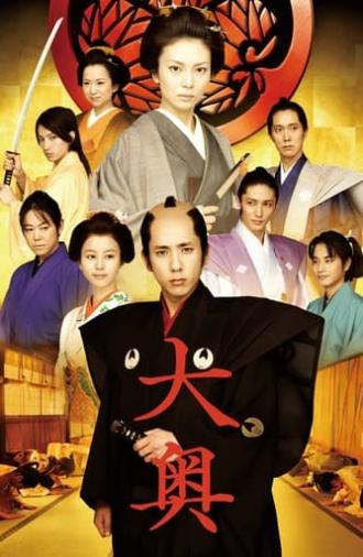 The Lady Shogun and Her Men (2010)