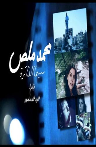 Mohamed Malas, The Cinema of the Memory (2025)