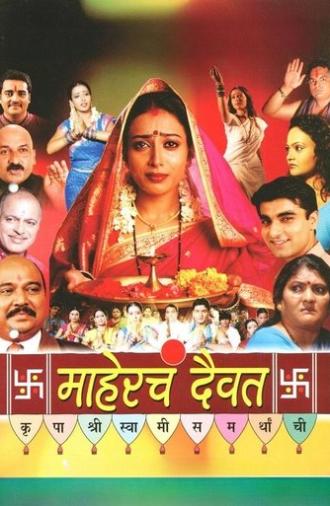 Mahercha Daivat (2007)