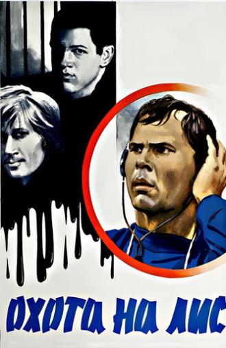 A Fox Hunt (1980)