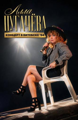 Alla Pugacheva. Live in Vitebsk '94 (2025)
