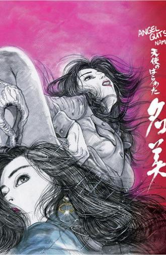 Angel Guts: Nami (1979)
